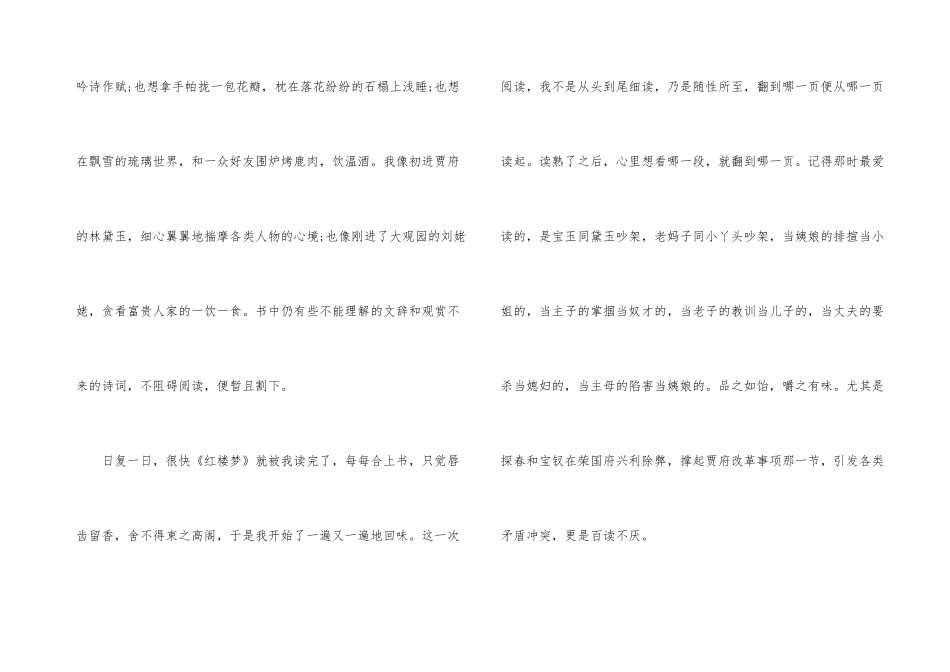 红楼梦名著读后感学生_第3页