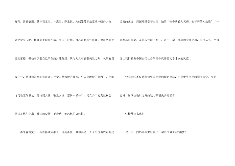红楼梦主要内容及读后感_第3页