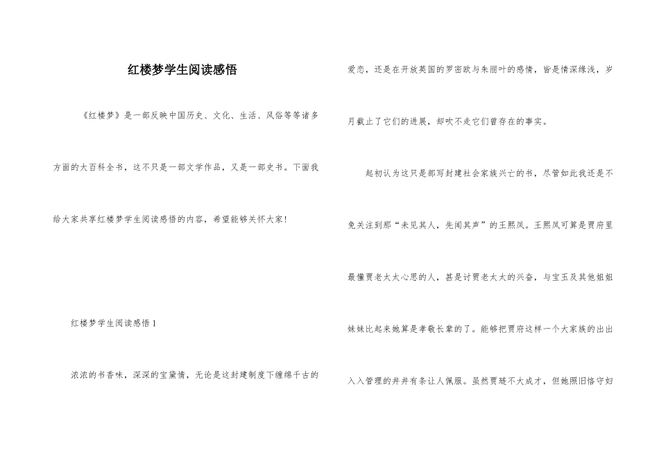 红楼梦学生阅读感悟_第1页