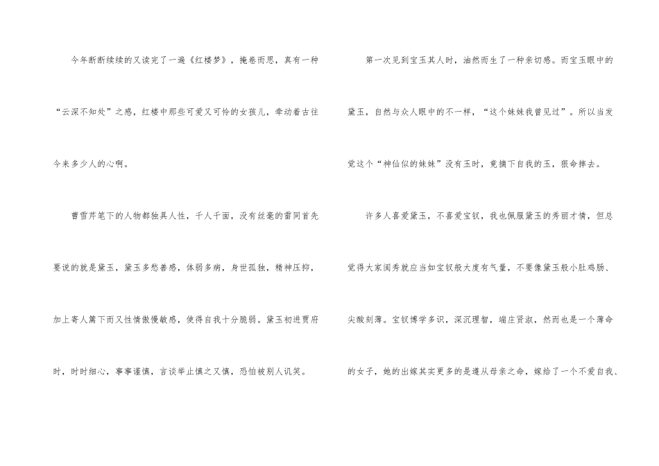 红楼梦学生阅读感悟_第3页