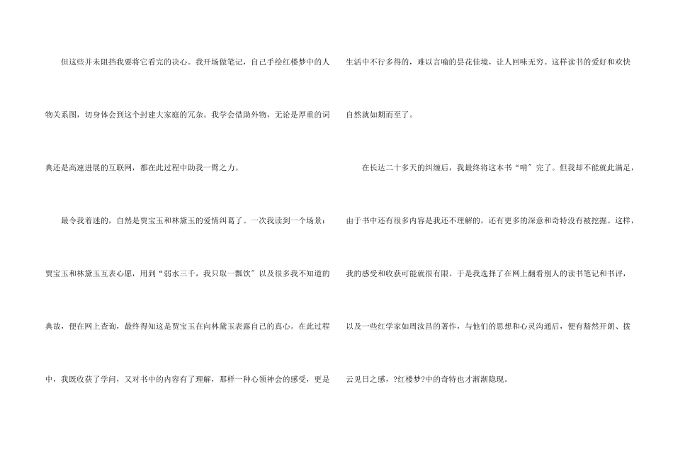 红楼梦寒假读后感600字5篇_第2页