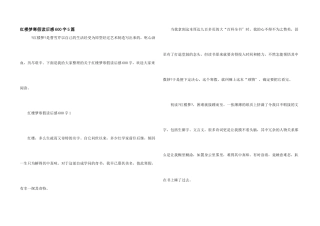 红楼梦寒假读后感600字5篇