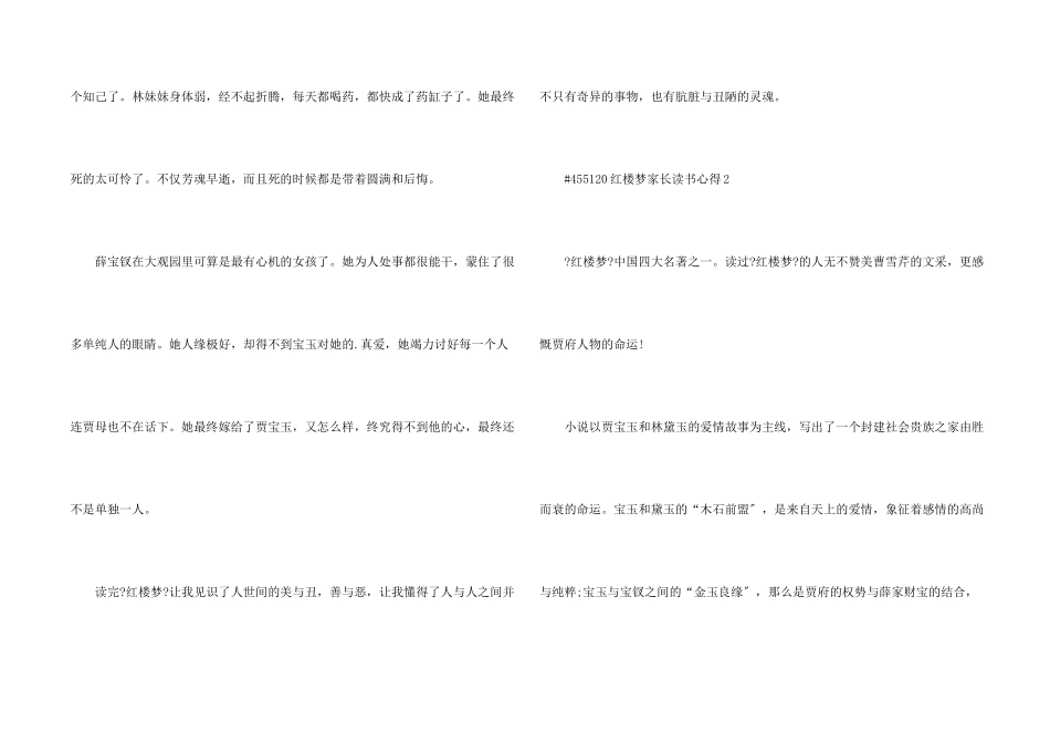 红楼梦家长读书心得5篇_第2页