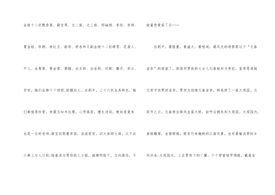 红楼梦小说第一回观后感_第2页