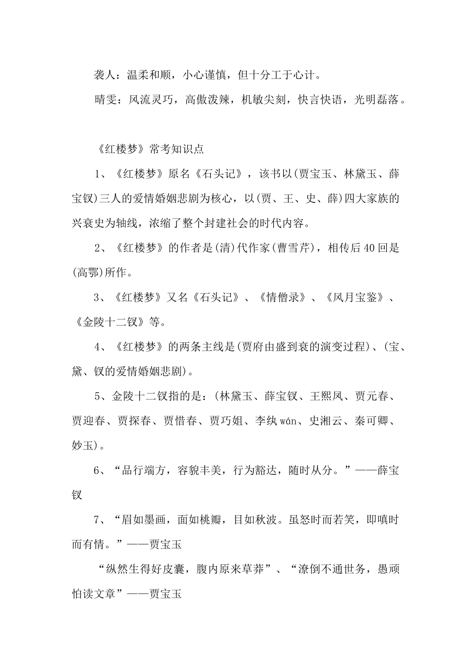 红楼梦的知识点总结_第2页