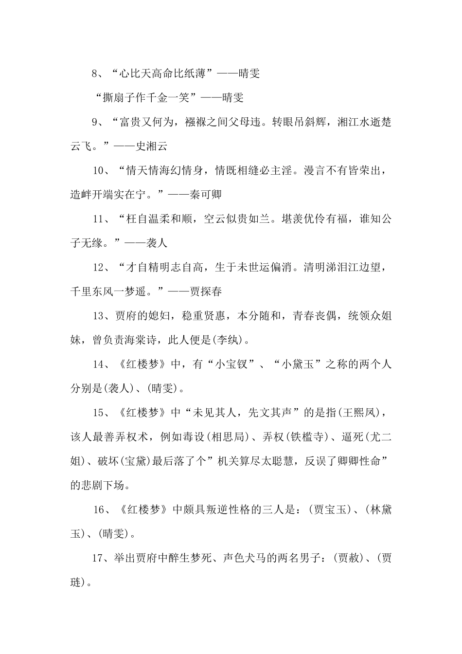 红楼梦的知识点总结_第3页