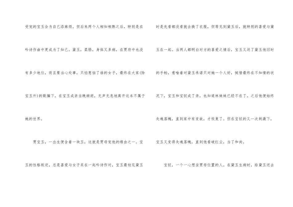 红楼梦每章结内容提要与读书心得_第2页