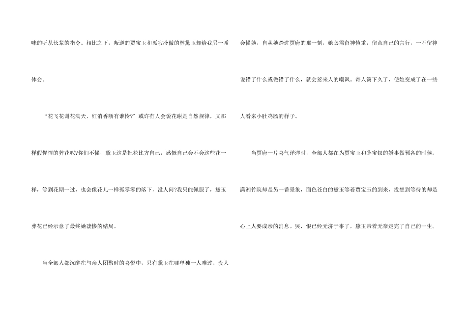 红楼梦小说个人观后感800字_第2页