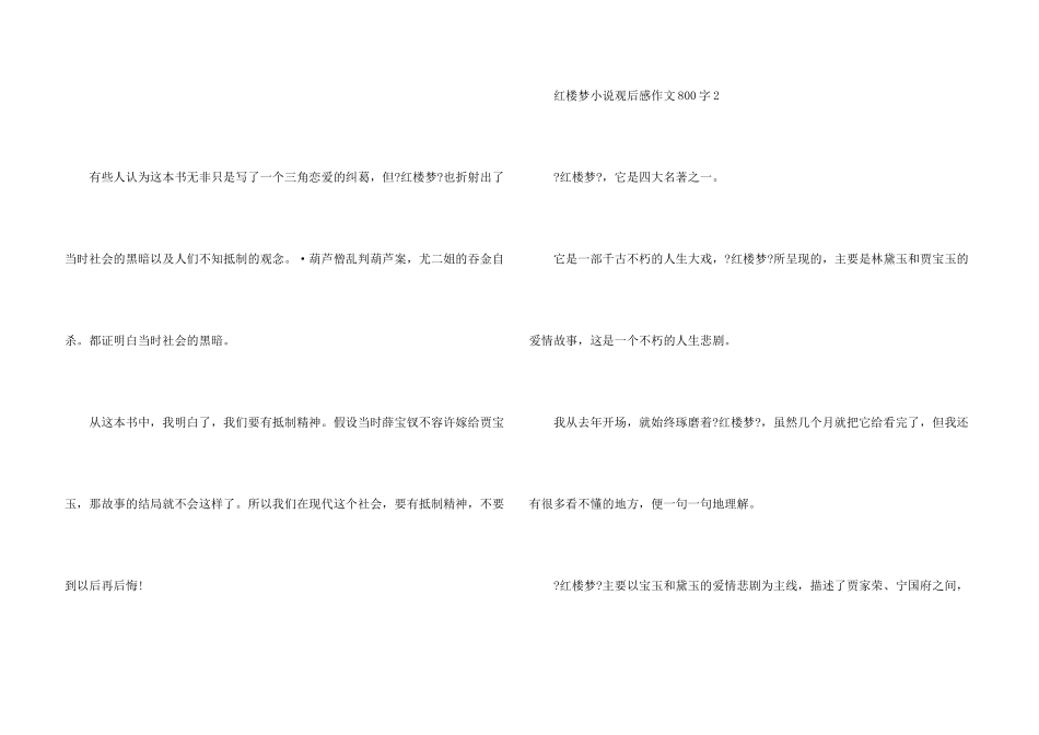 红楼梦小说个人观后感800字_第3页