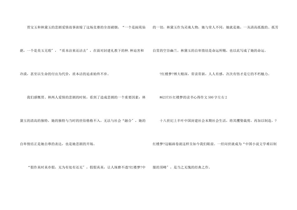 红楼梦的读书心得500字左右5篇_第2页