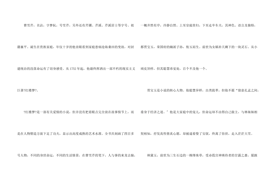 红楼梦的读书心得500字左右5篇_第3页