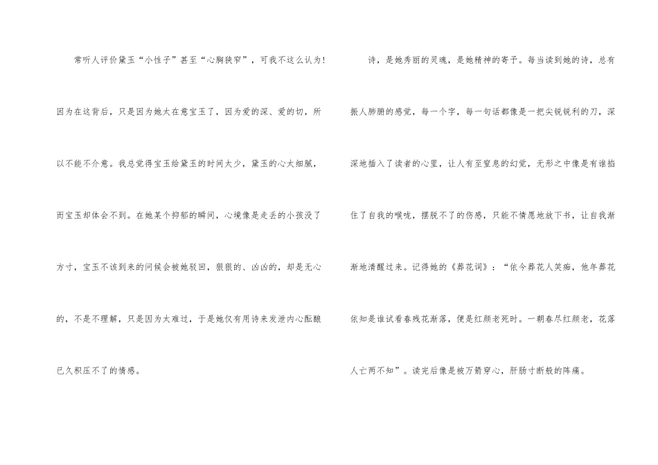 红楼梦名著阅读感想五篇_第2页