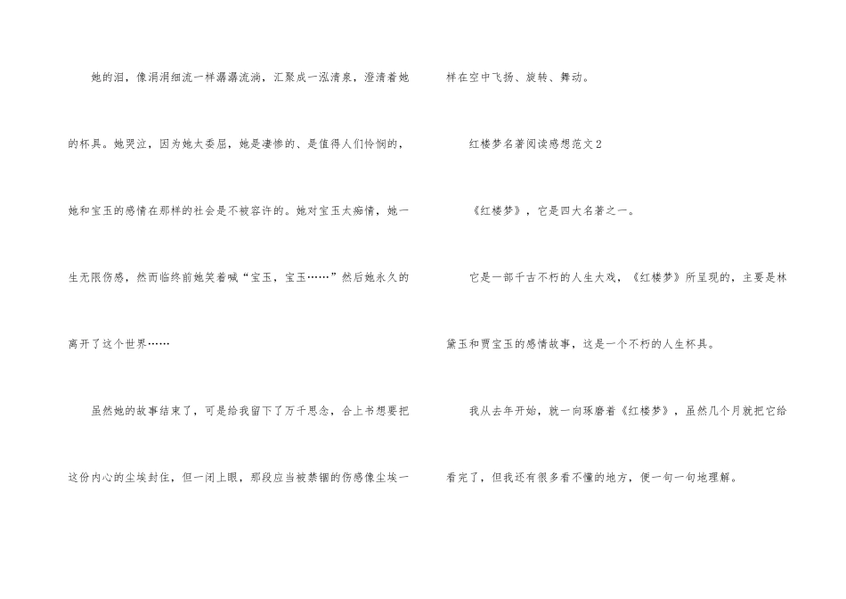 红楼梦名著阅读感想五篇_第3页