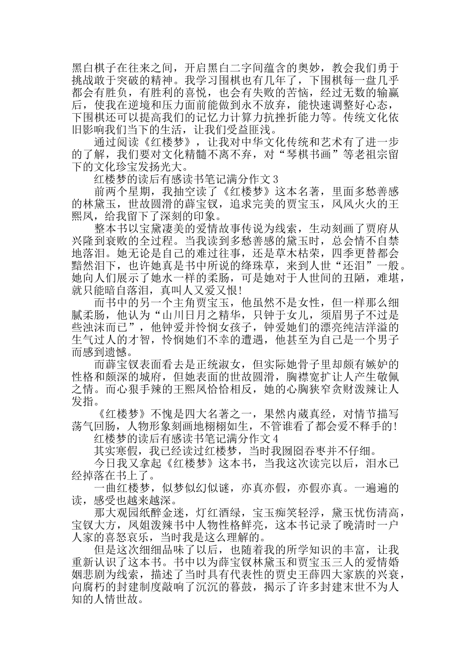 红楼梦的读后感作文5篇_第2页