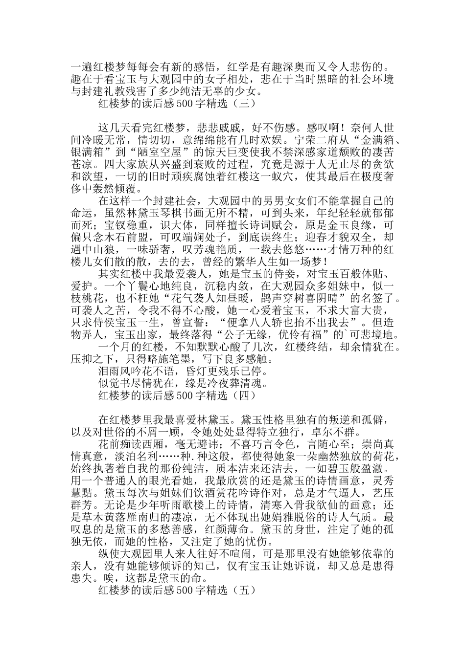 红楼梦的读后感500字精选_第2页