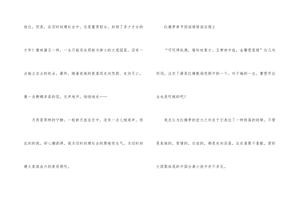 红楼梦章节阅读感悟读后感_第3页