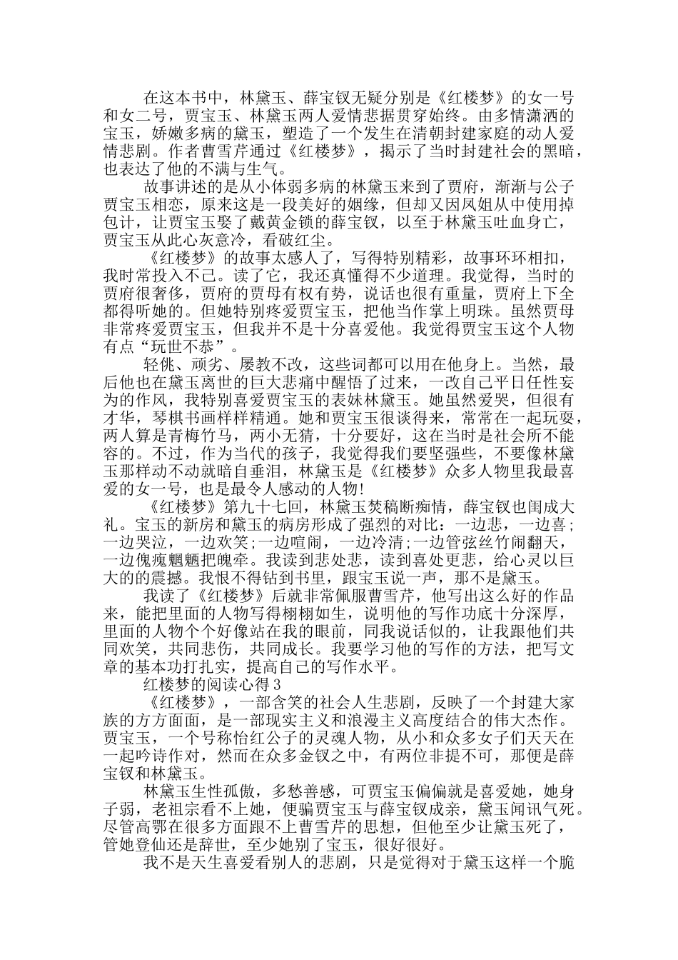 红楼梦的阅读心得范文5篇_第2页