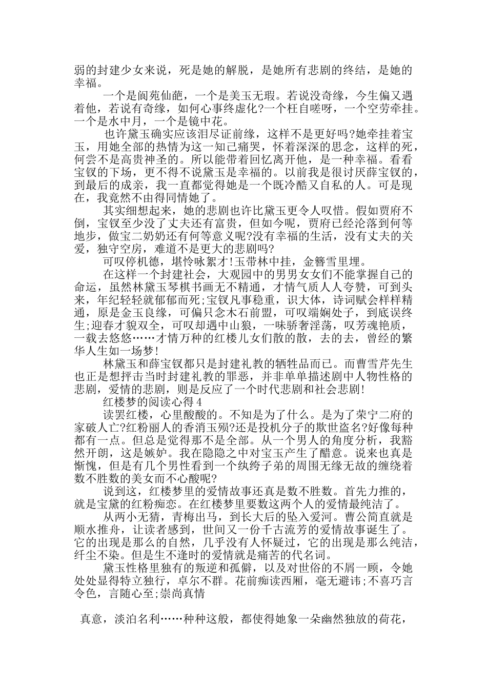 红楼梦的阅读心得范文5篇_第3页