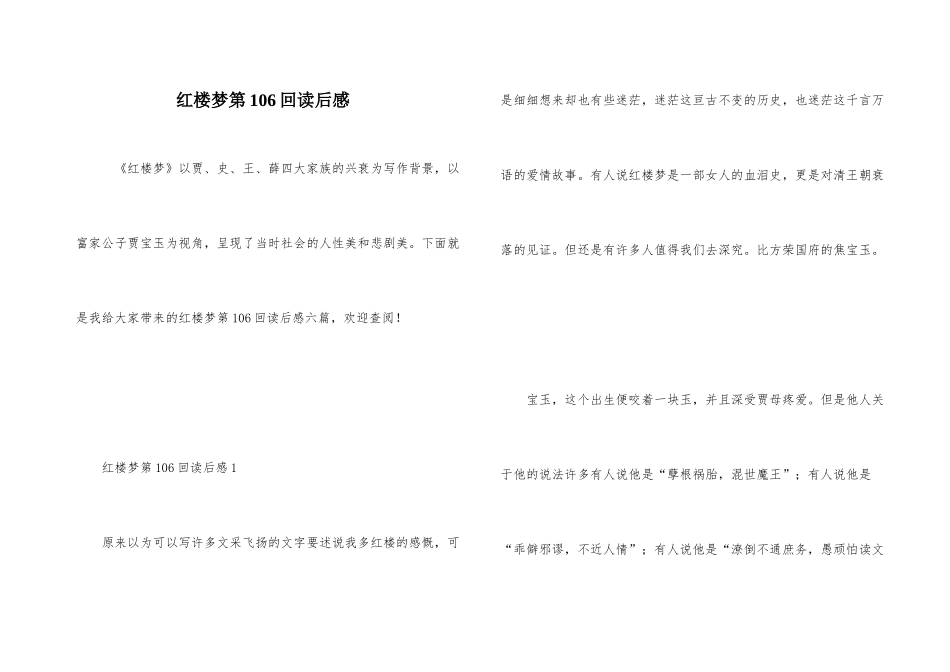 红楼梦第106回读后感_第1页