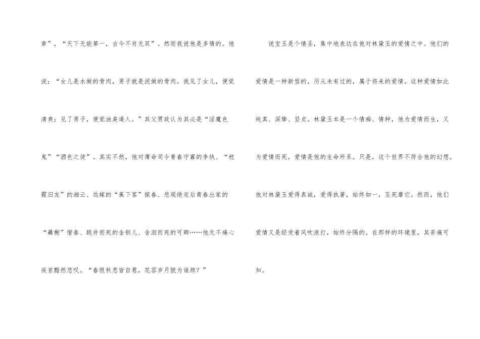红楼梦第106回读后感_第2页