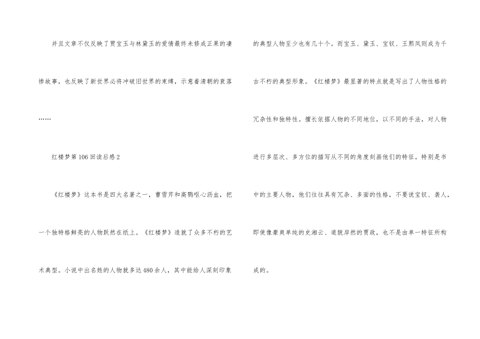 红楼梦第106回读后感_第3页