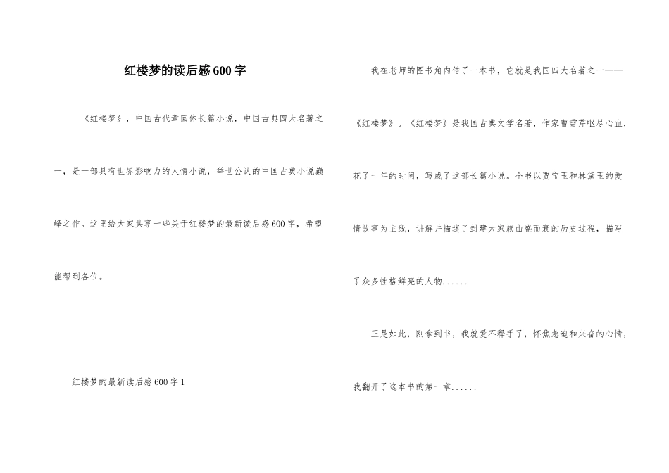 红楼梦的读后感600字_第1页