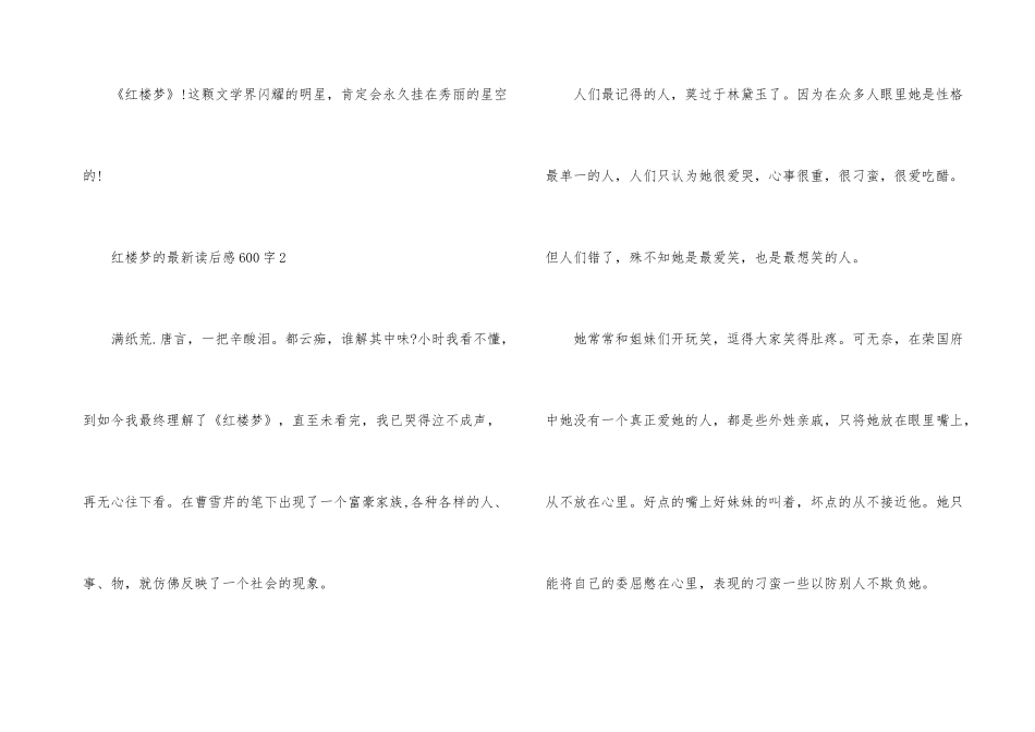红楼梦的读后感600字_第3页