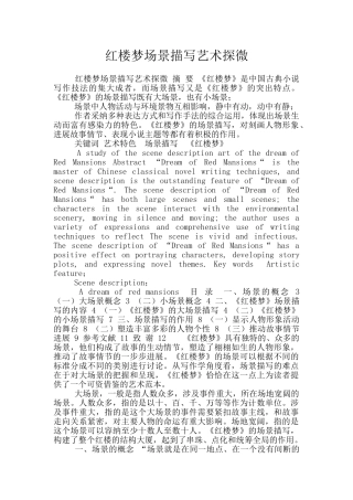 红楼梦场景描写艺术探微