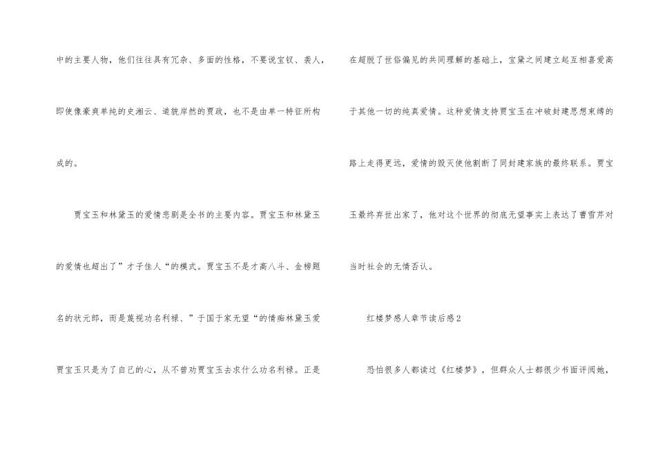 红楼梦感人章节读后感_第2页
