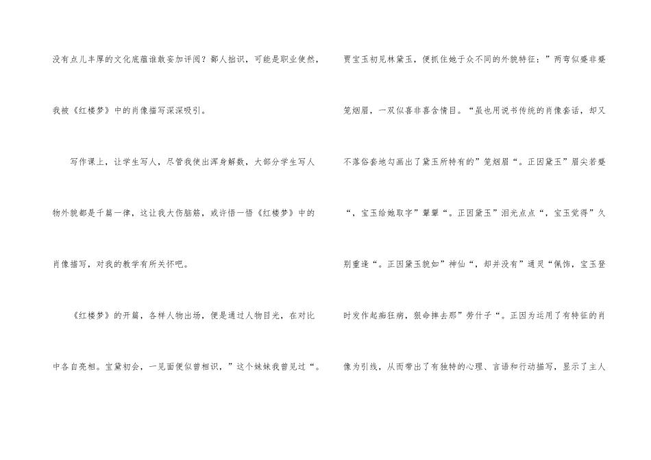 红楼梦感人章节读后感_第3页