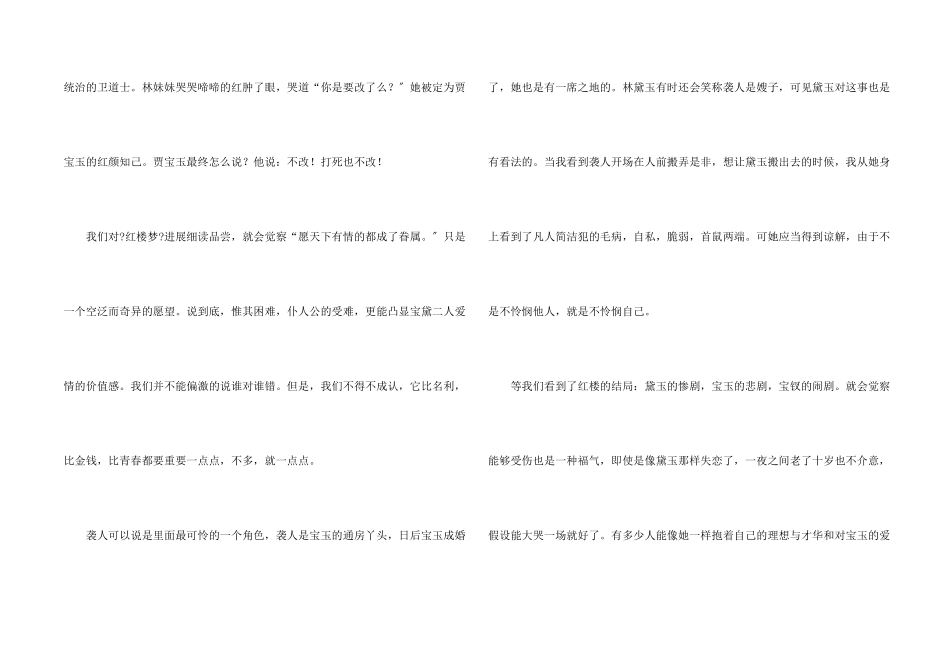 红楼梦心得体会15篇_第2页