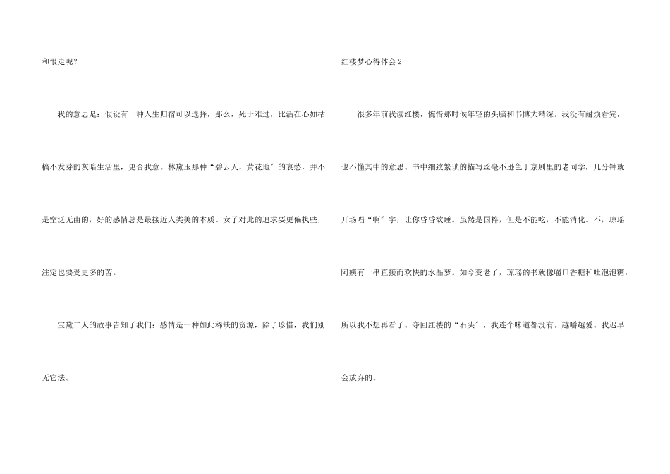 红楼梦心得体会15篇_第3页