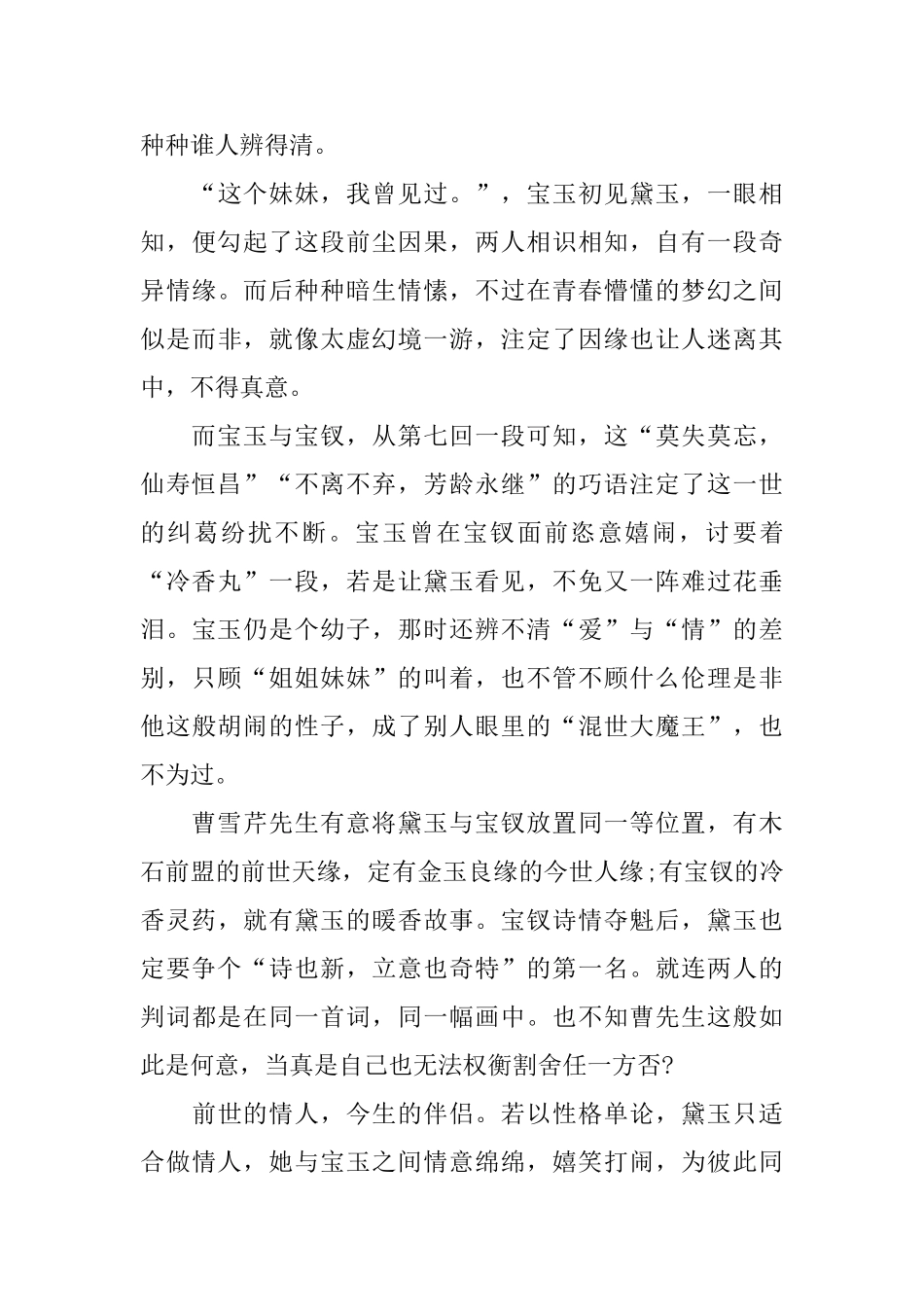 红楼梦心得体会_第3页