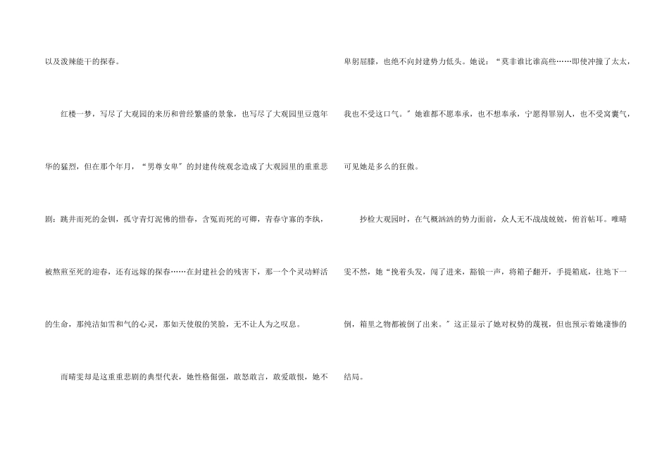 红楼梦第四十九读后感_第2页