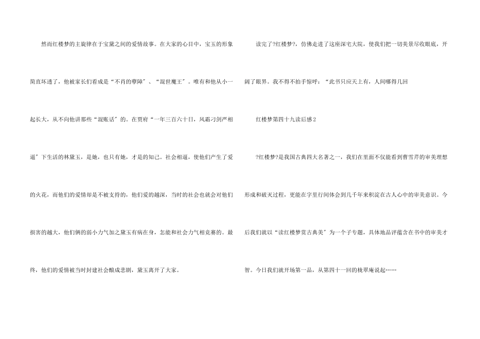 红楼梦第四十九读后感_第3页
