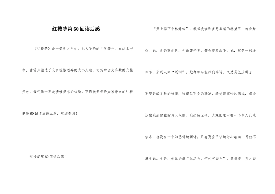 红楼梦第60回读后感_第1页