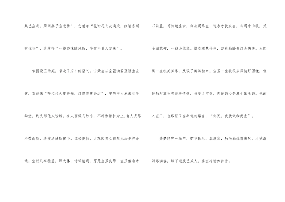 红楼梦第60回读后感_第2页