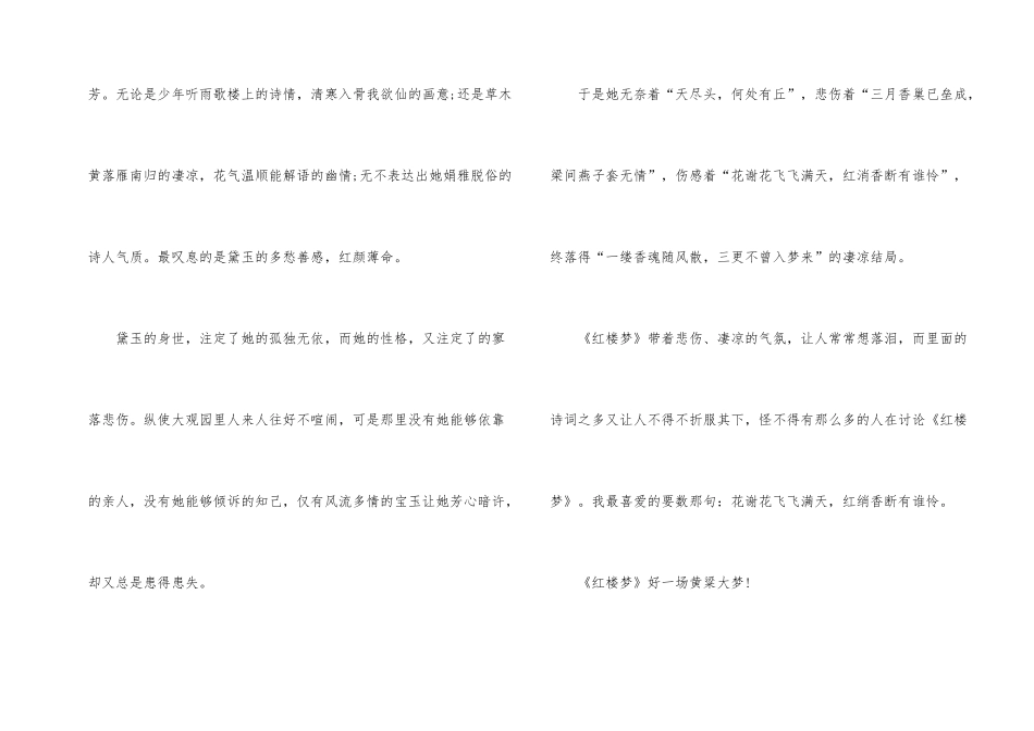 红楼梦经典小说读后有感_第2页