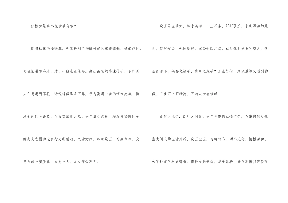 红楼梦经典小说读后有感_第3页