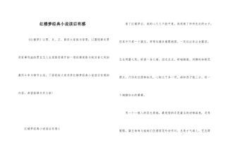 红楼梦经典小说读后有感