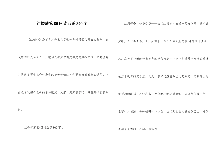 红楼梦第60回读后感800字_第1页