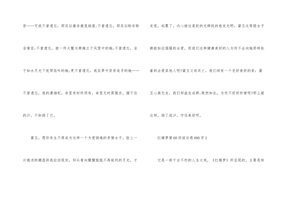 红楼梦第60回读后感800字_第3页