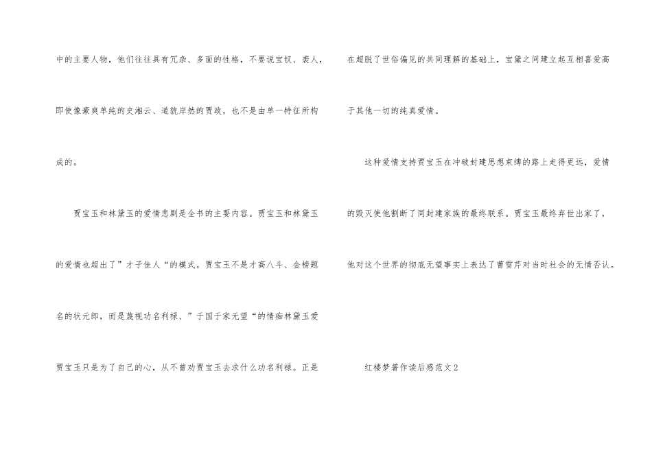 红楼梦著作读后感_第2页