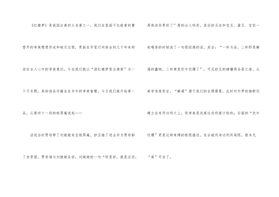 红楼梦著作读后感_第3页