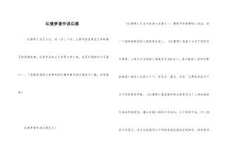 红楼梦著作读后感