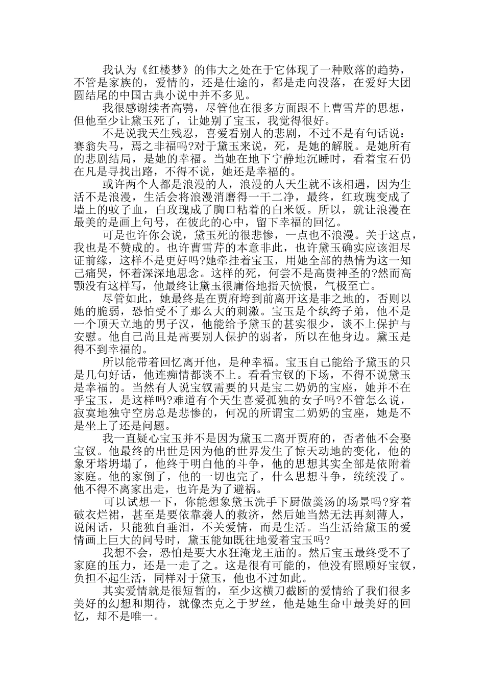 红楼梦的读后心得范文5篇_第3页