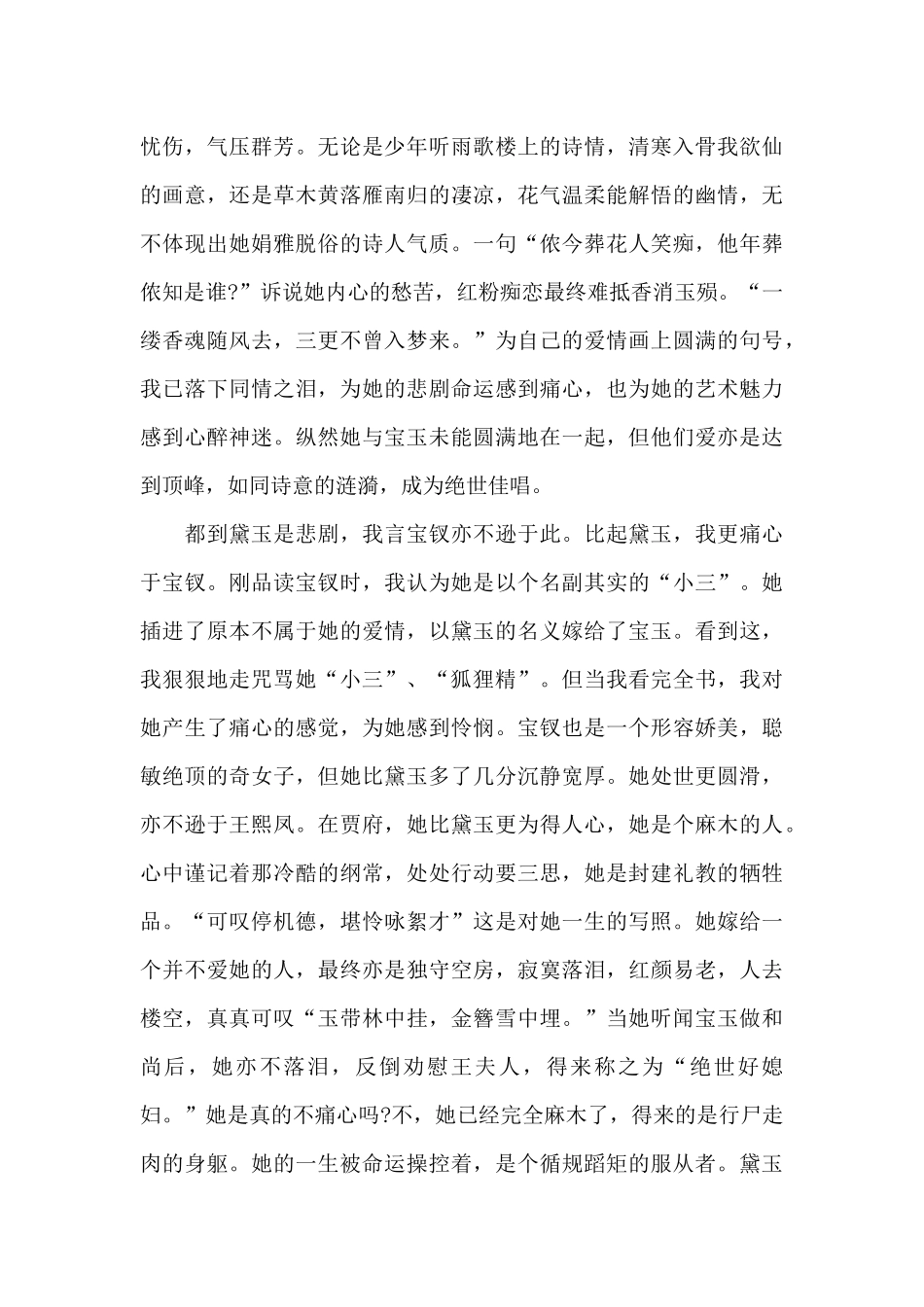 红楼梦读书个人心得体会1200字5篇_第2页