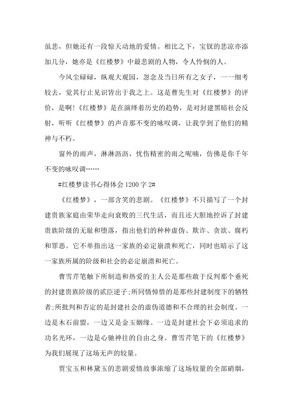 红楼梦读书个人心得体会1200字5篇_第3页