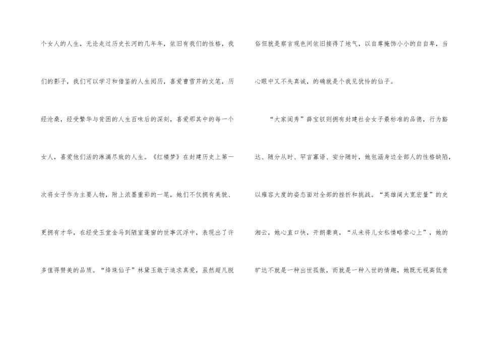 红楼梦经典名著读书心得_第2页