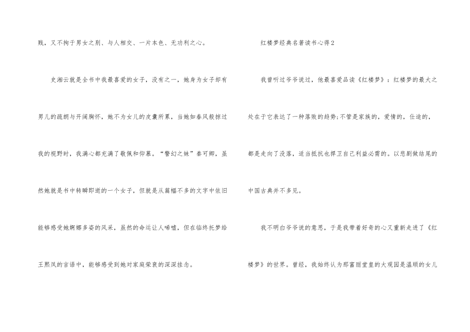 红楼梦经典名著读书心得_第3页